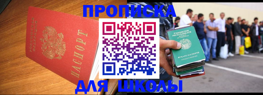 прописка для работы в Видном