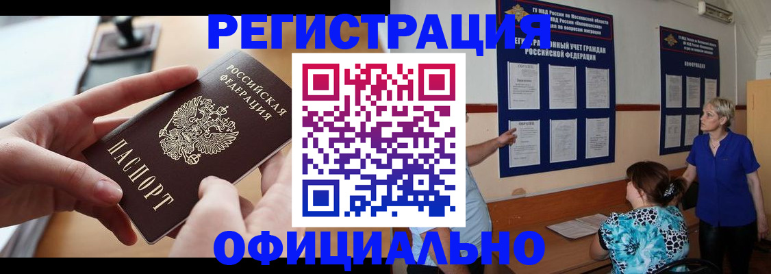 прописка от собственника в Видном