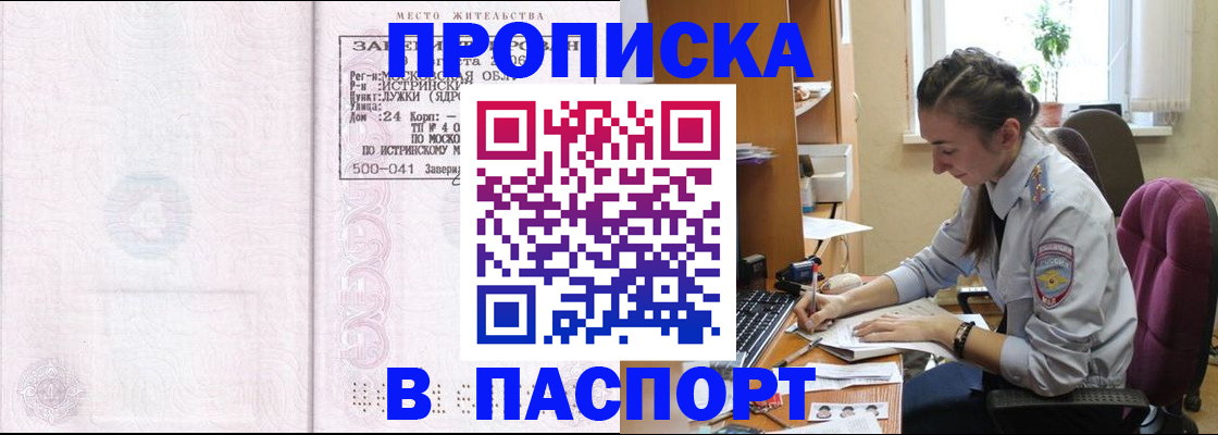 прописка для кредита в Видном