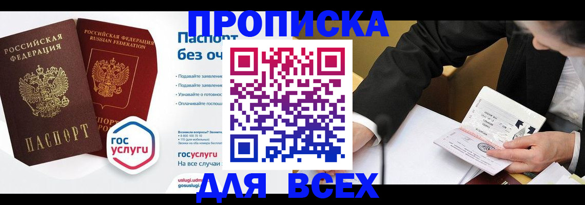 временная регистрация надежно в Видном