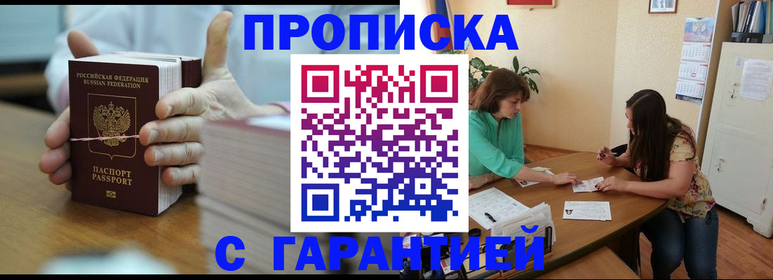 временная регистрация для школы в Видном