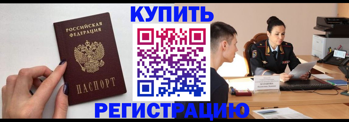 временная регистрация собственник в Видном