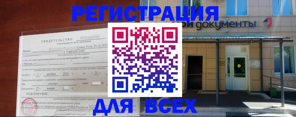 временная регистрация надежно в Видном