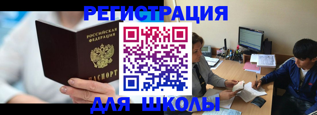 прописка от собственника в Видном