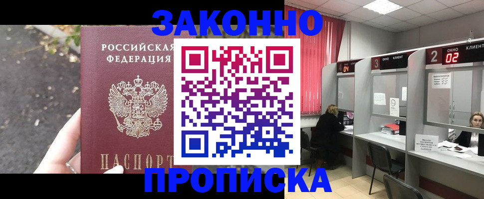 где прописаться в Видном