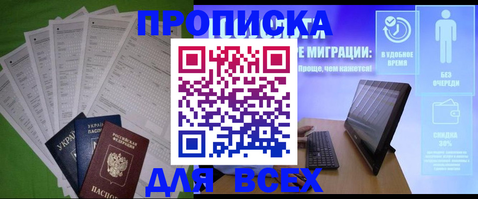 прописка поиск в Видном