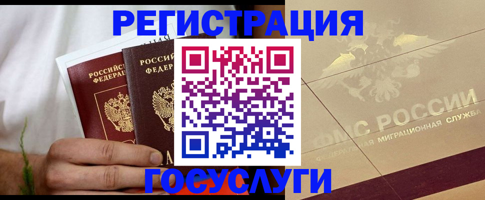 временная регистрация надежно в Видном