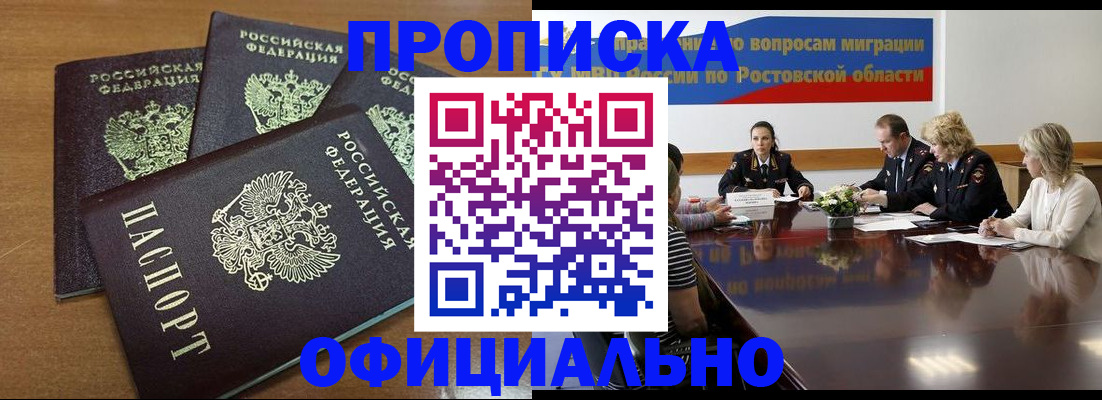 прописка в квартире в Видном