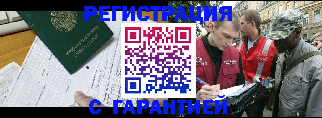прописка иностранных граждан в Видном